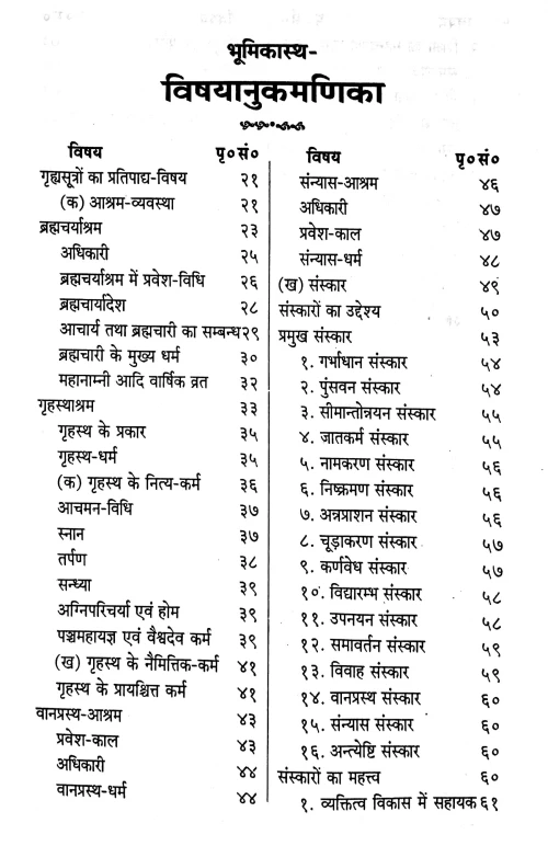 Shankhyayangrihasutram